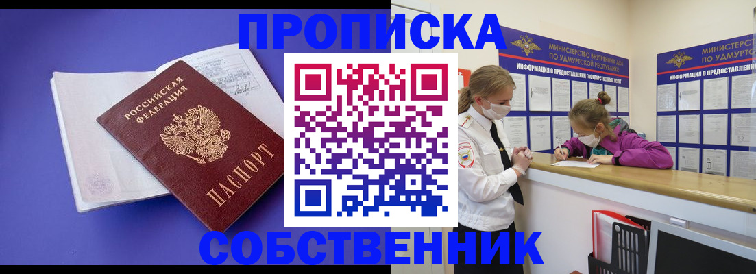 прописка в Выборге